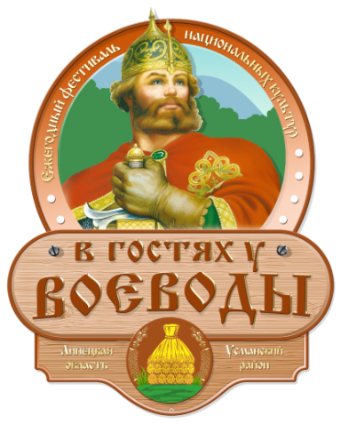 Программ фестиваля " В гостях у Воеводы " Программ фестиваля " В гостях у Воеводы "